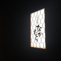 並木橋なかむら - 