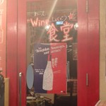 ワインバー テラ - 