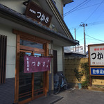 定食の店　つかさ - 裏通りにひっそり