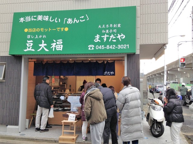 新店舗で復活です By K爺 ますだや 上大岡 和菓子 食べログ