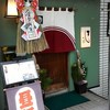 すし屋のさい藤 札幌本店