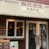 梨花食堂 天満本店