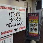 げっくりかっくりすいようび - 看板