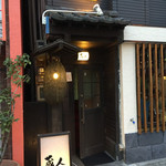 蔵人 - 