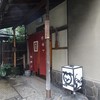 明神下 神田川 本店