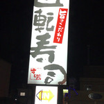 Sushizou - 