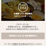 牡蠣屋うらら - 利用済みクーポン券