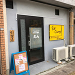 En - 店の外観