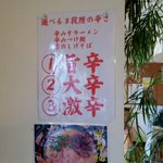 野菜が美味しい鶏豚ラーメン まる重 - 新赤いシリーズは辛さが三段階に！