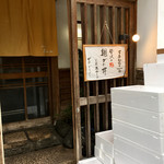 味暦あんべ - 店頭