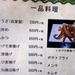 お食事処 やちよ - (2016,12/24)