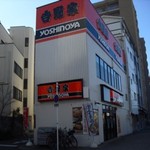 Yoshinoya - 外観