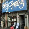 ラーメン荘 これが好きだから