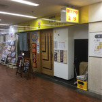 美味 - センタープラザ西館地下1階