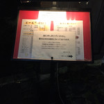 籠太 - 満席の案内