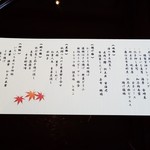 札幌 なだ万雅殿 - 今回のメニューです(2016年10月)。