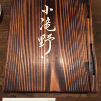 小滝野 - 