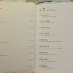 北京老家 - メニュー１