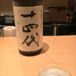 ぎをん 遠藤 - この日も十四代