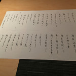 ぎをん 遠藤 - この日のメニュー②