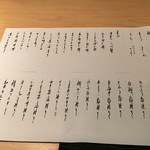 ぎをん 遠藤 - この日のメニュー①