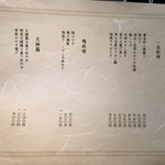 横濱蕎麦 傳介 - 1品　お品書き