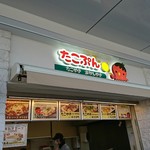 淡路サービスエリア 上り線 外売店 - 