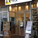 丸天うどん専門店　万平 - 