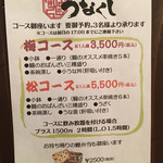 鰻串焼 うなくし - 