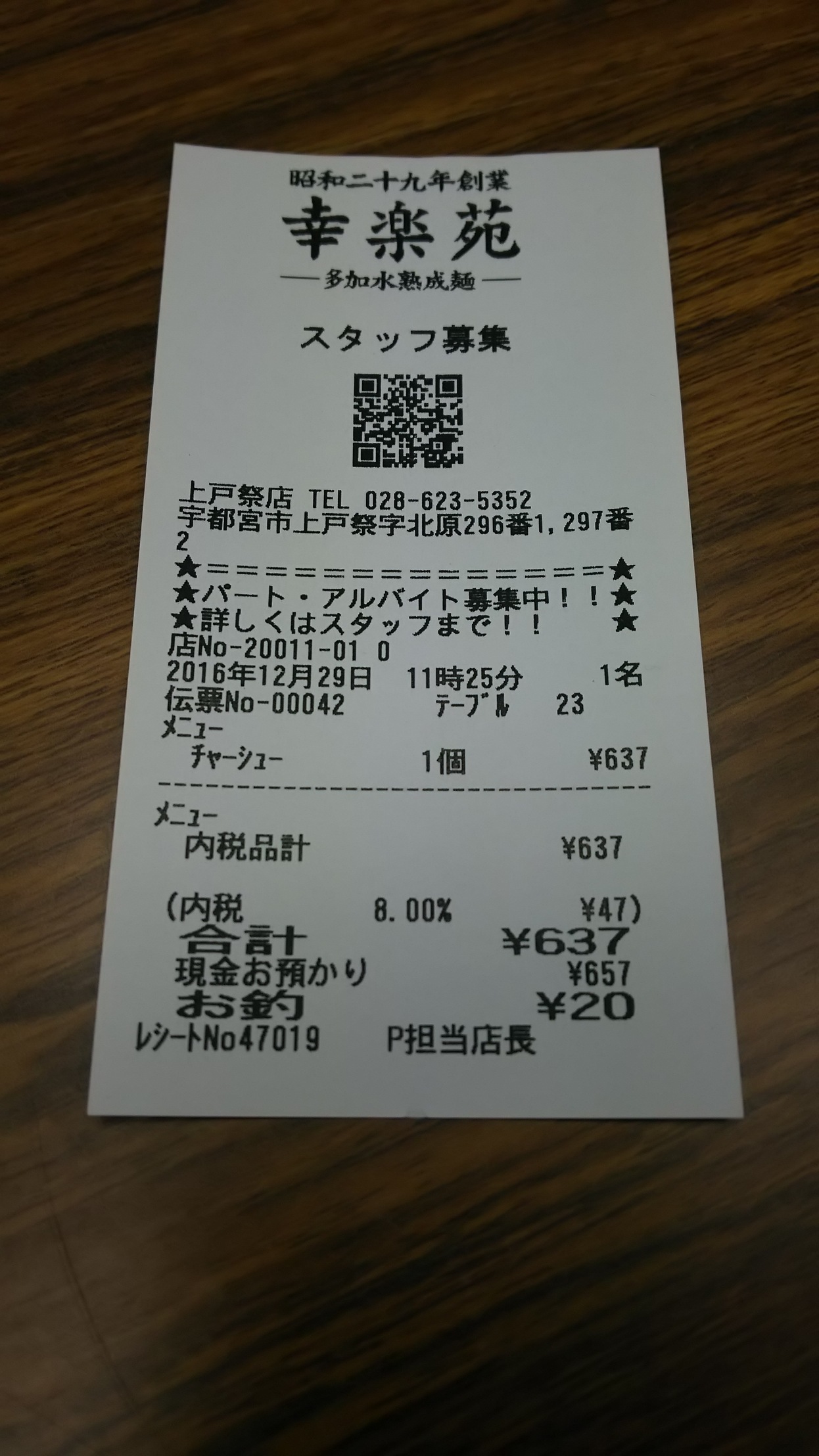 幸楽苑 上戸祭店 name=