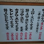 とんかつ檍 - 2016/12   メニュー