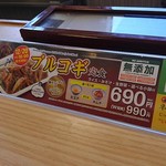 Matsuya - プルコギ定食ポップ