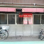 新ちゃん - コレで開店中