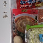 麺屋一燈 - 年末限定お土産つけ麺「濃厚魚介つけ麺」　調理例