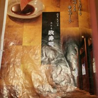 おたる政寿司 本店 - 