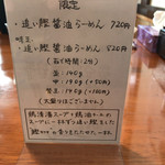 らーめん専門 うしおととり - 