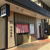 沼田商店