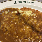 上等カレー - 