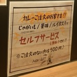 もうやんカレー - カウンター席の壁に貼ってある注意書き