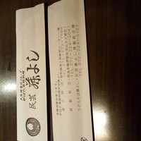 藤よし 堺駅前店 - 