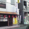 さつま 本店