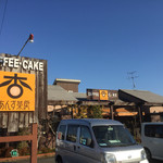 あんず茶房 - 