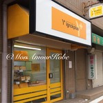 イグレックプリュス＋食パン専門店 - 