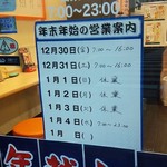 年末年始の営業日