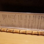 銀座 篝 - お品書き。