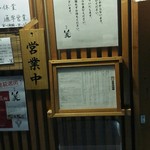 銀座 篝 - 営業中。