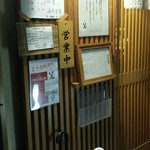 銀座 篝 - 入口。