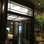 FRENCH TEPPAN 静香庵 - 