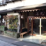 Maruzen Ryokan - 丸善旅館玄関