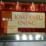 Kakiyasu Dining - 外観